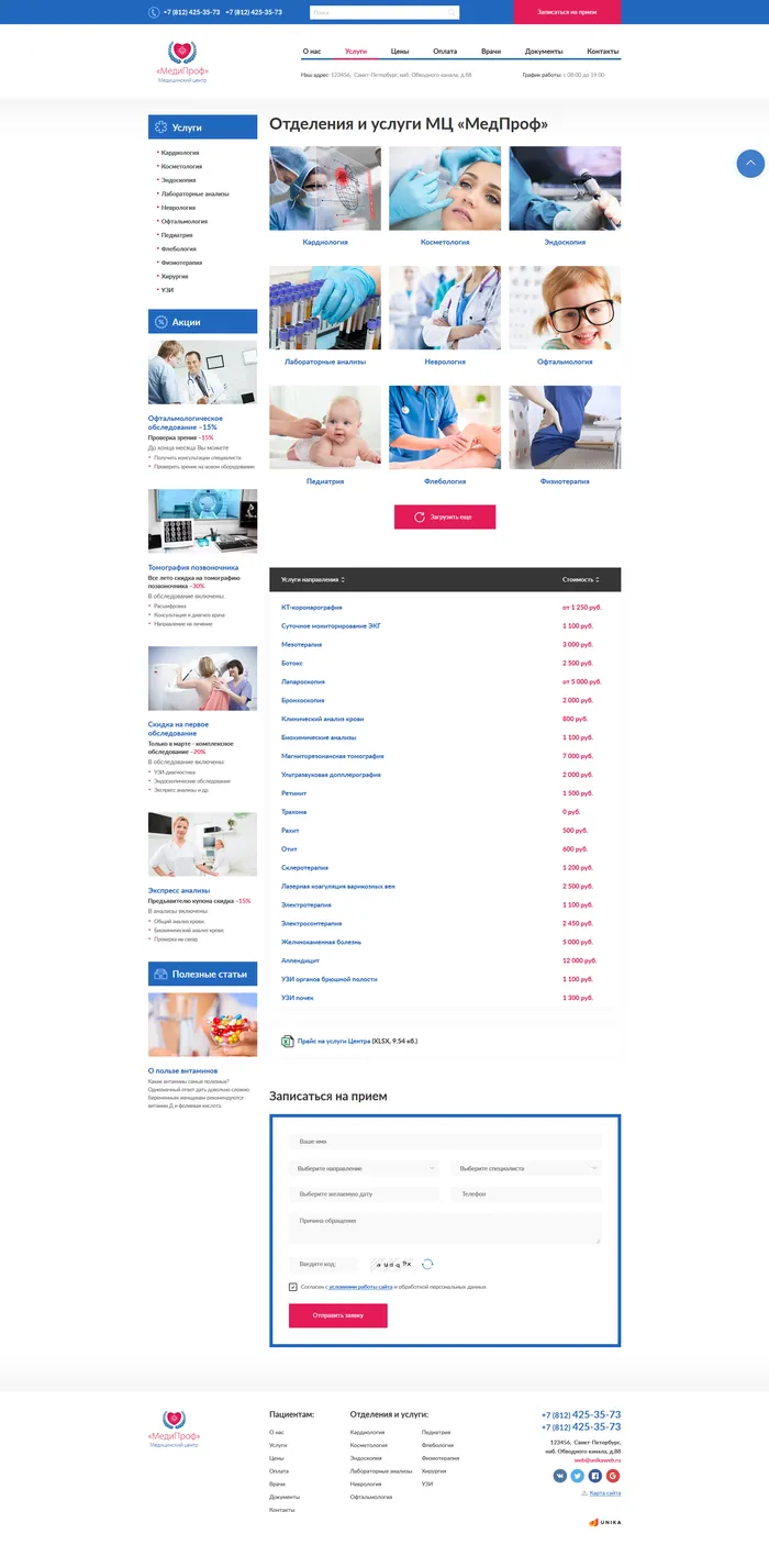 Корпоративный сайт "МедиПроф" Корпоративный сайт "МедиПроф"