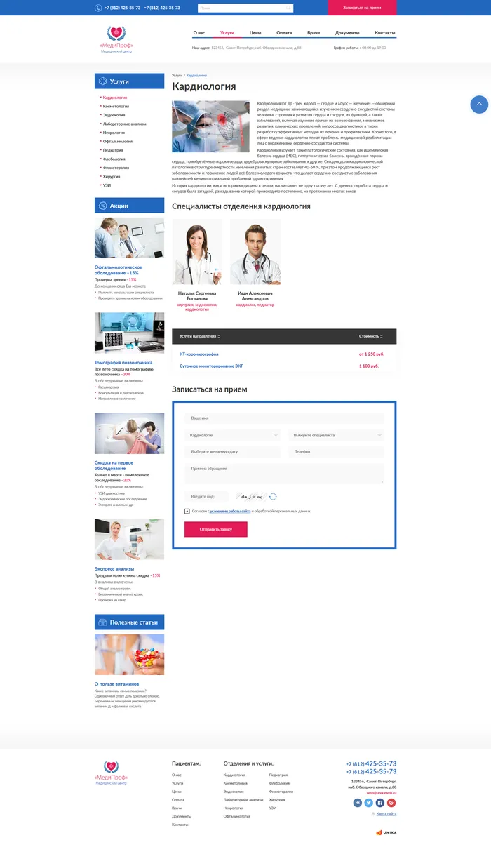 Корпоративный сайт "МедиПроф" Корпоративный сайт "МедиПроф"