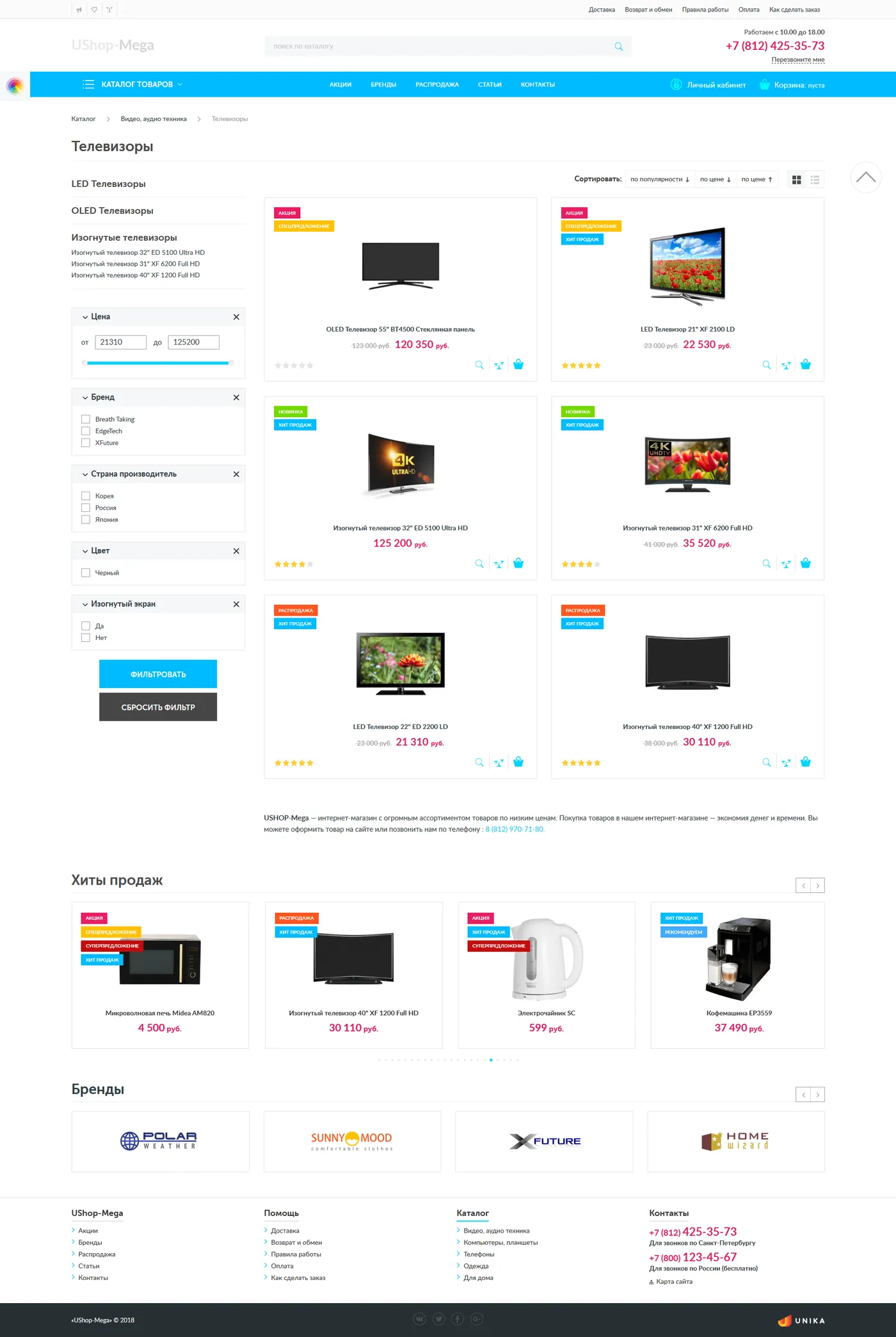 Универсальный интернет-магазин "U-Shop Mega"